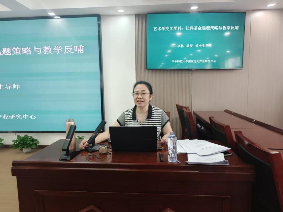 艺术学交叉学科赋能科研与教学  —— 永乐高131net成功举办社科基金申报专题讲座